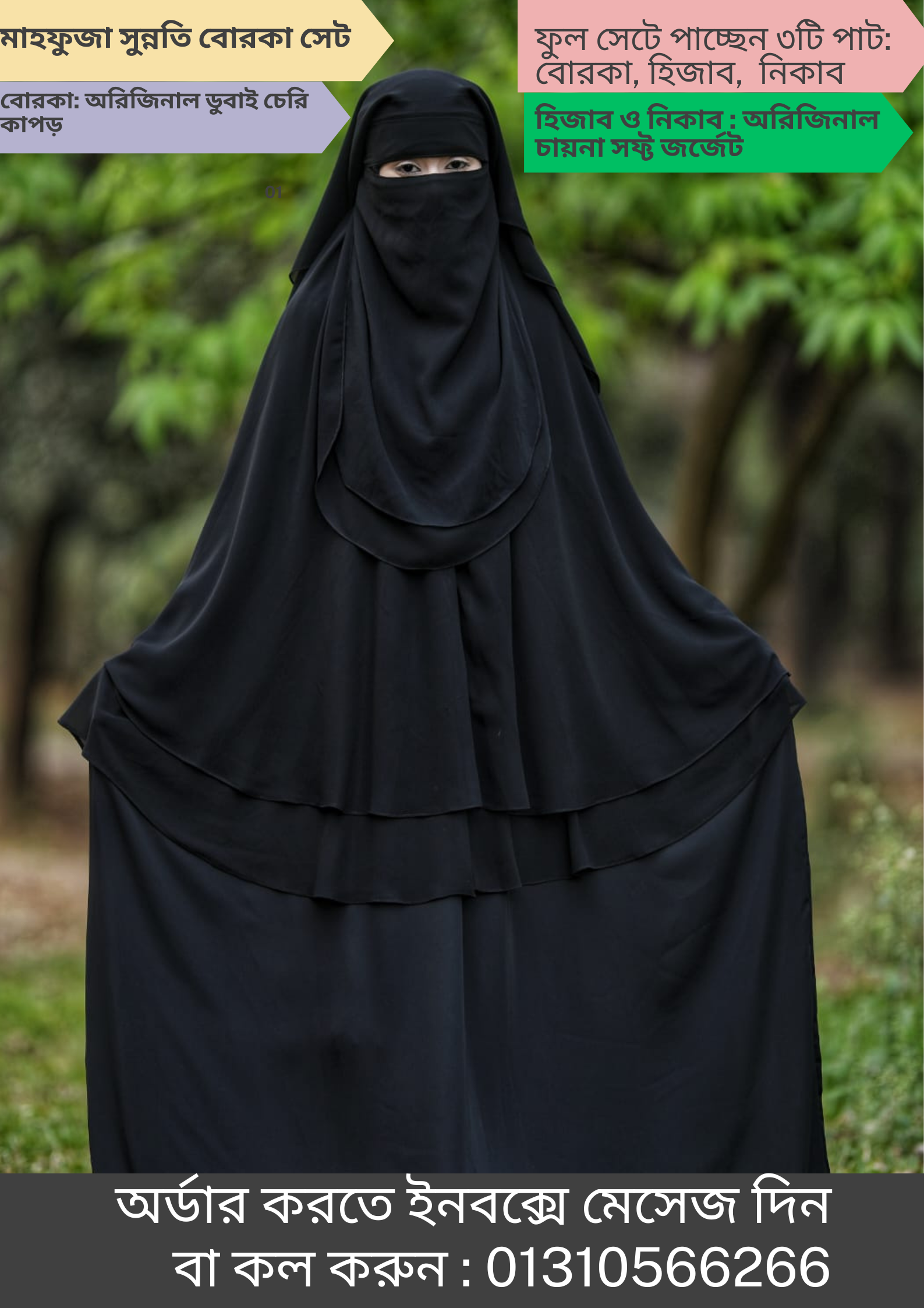 মাহফুজা সুন্নাতি বোরকা সেট - Image 2